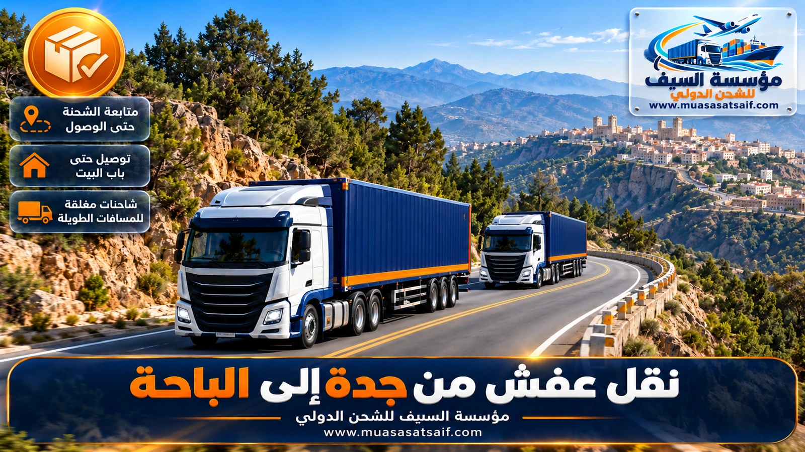 دينا نقل أثاث على طريق جبلي ضمن رحلة شركة نقل عفش من جدة الي الباحة