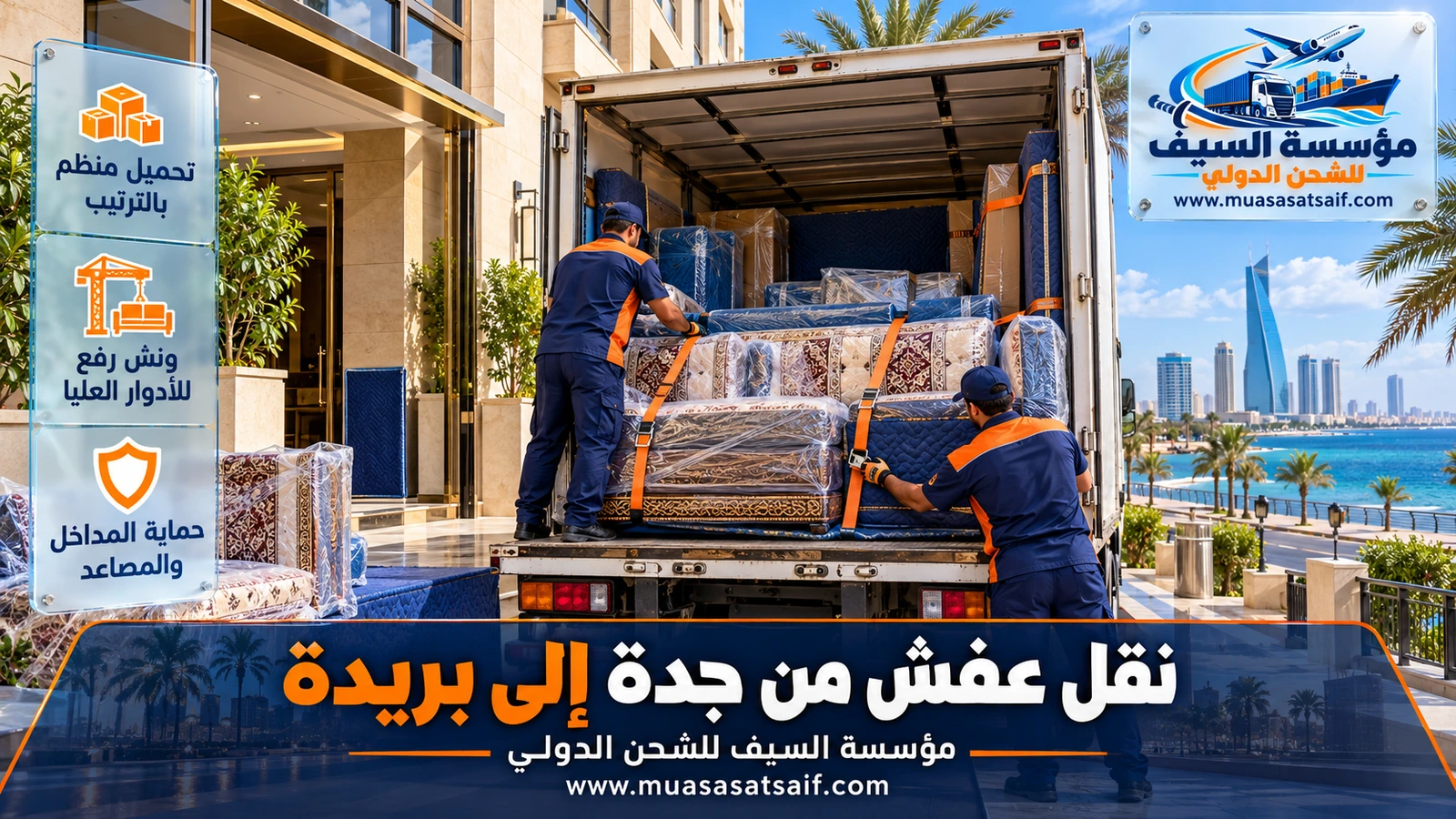 تحميل الأثاث وربطه داخل شاحنة مغلقة لنقل عفش من جدة الى بريدة