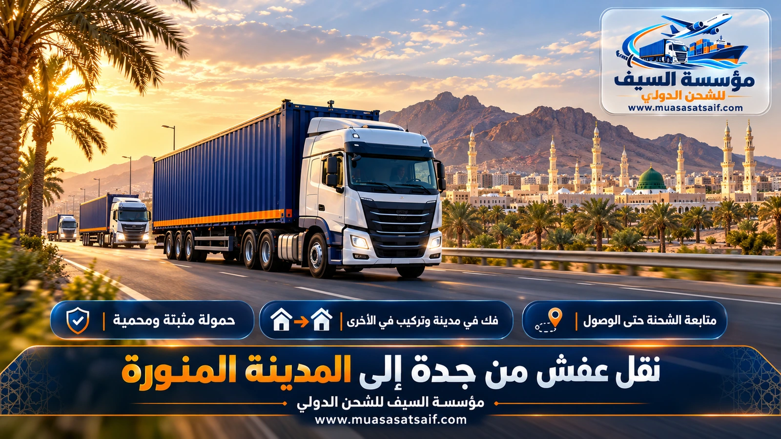 شاحنة شركة نقل عفش من جدة الي المدينة على طريق الهجرة بين الجبال والسهول