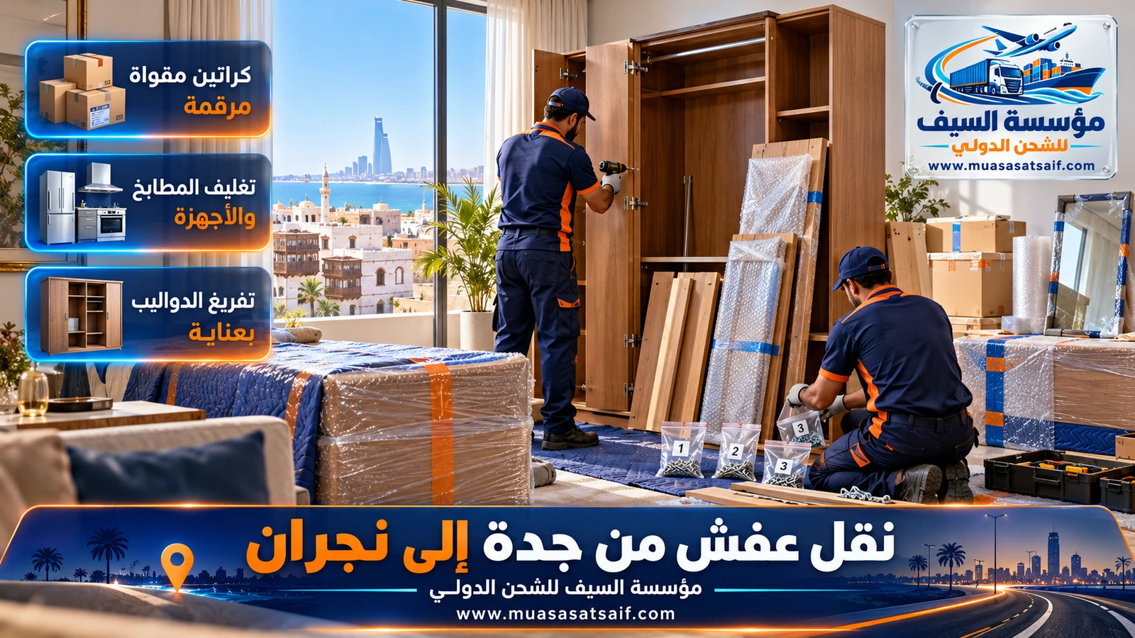 تغليف محكم للمراتب والكنب بالنايلون ضد الغبار قبل نقل العفش من جدة إلى نجران