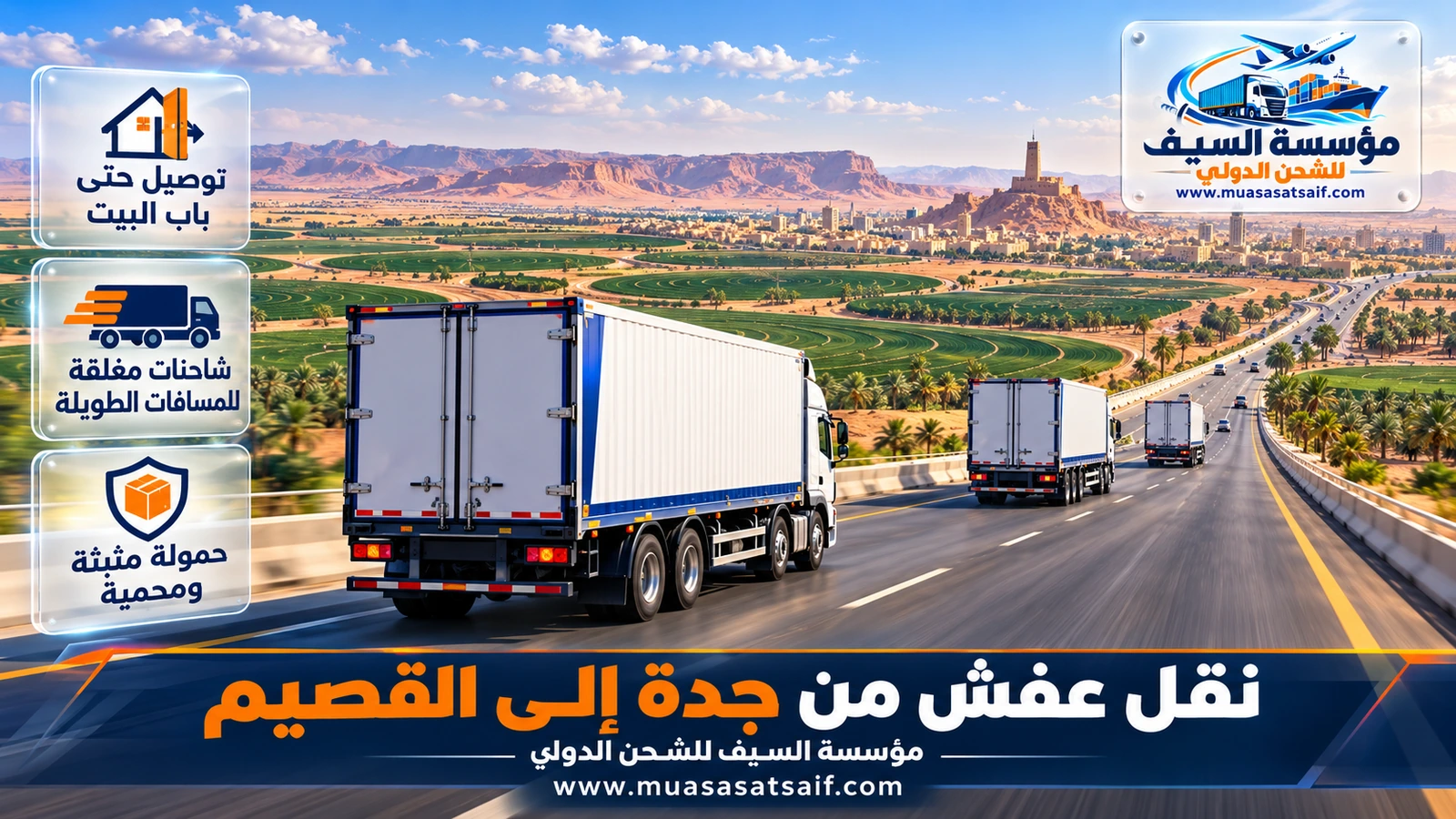 شاحنة نقل عفش من جدة الى القصيم على الطريق بين المدينة المنورة والحناكية
