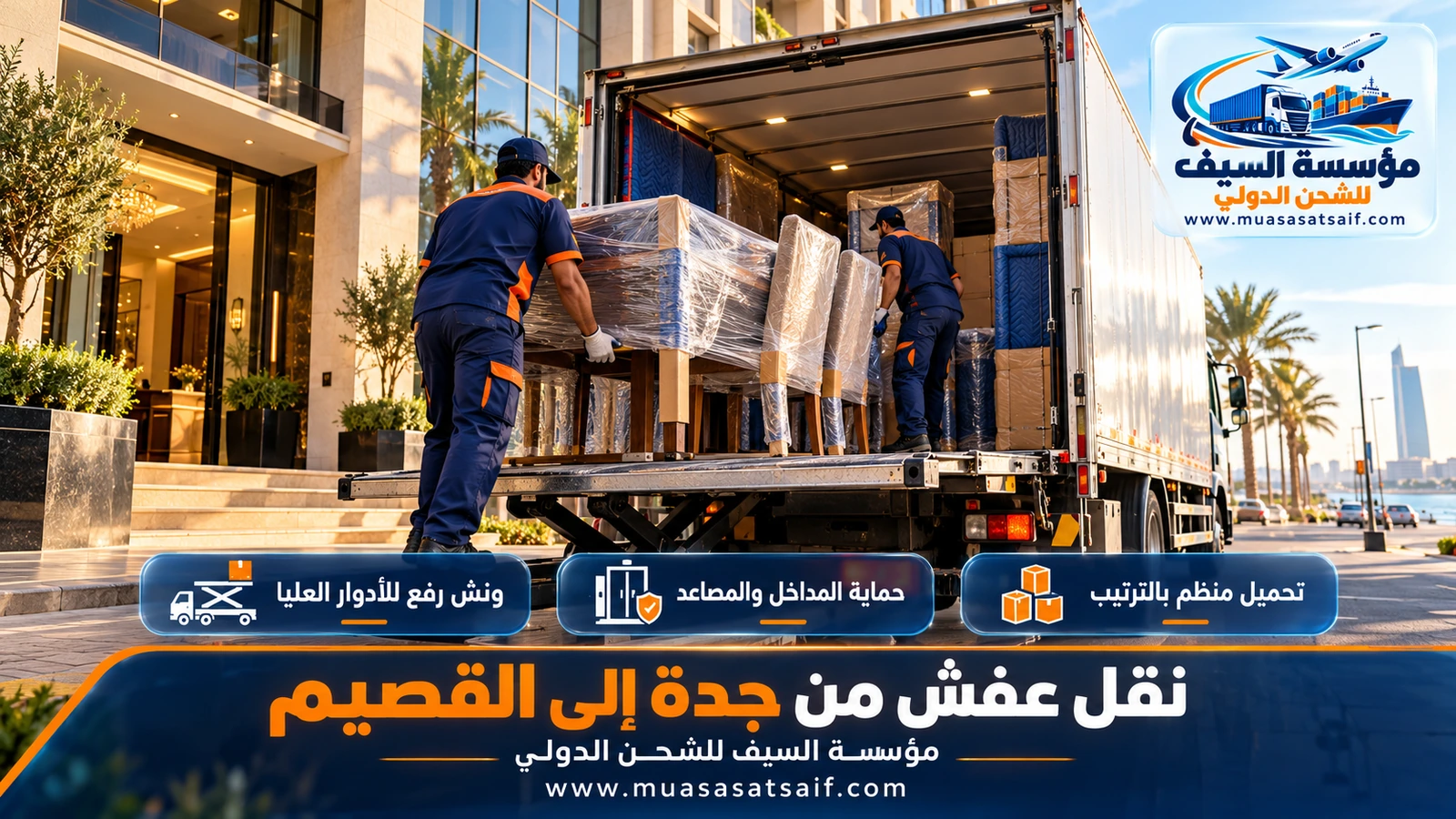 تحميل أثاث مقسم لمدينتين داخل شاحنة نقل عفش من جدة الى القصيم
