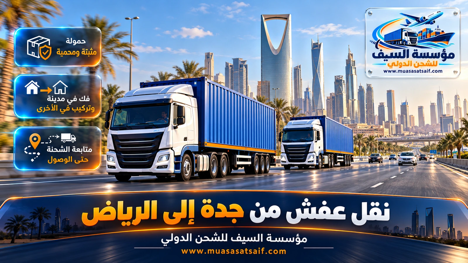 شاحنة مغلقة لنقل العفش من جدة الى الرياض على الطريق الصحراوي قرب القويعية