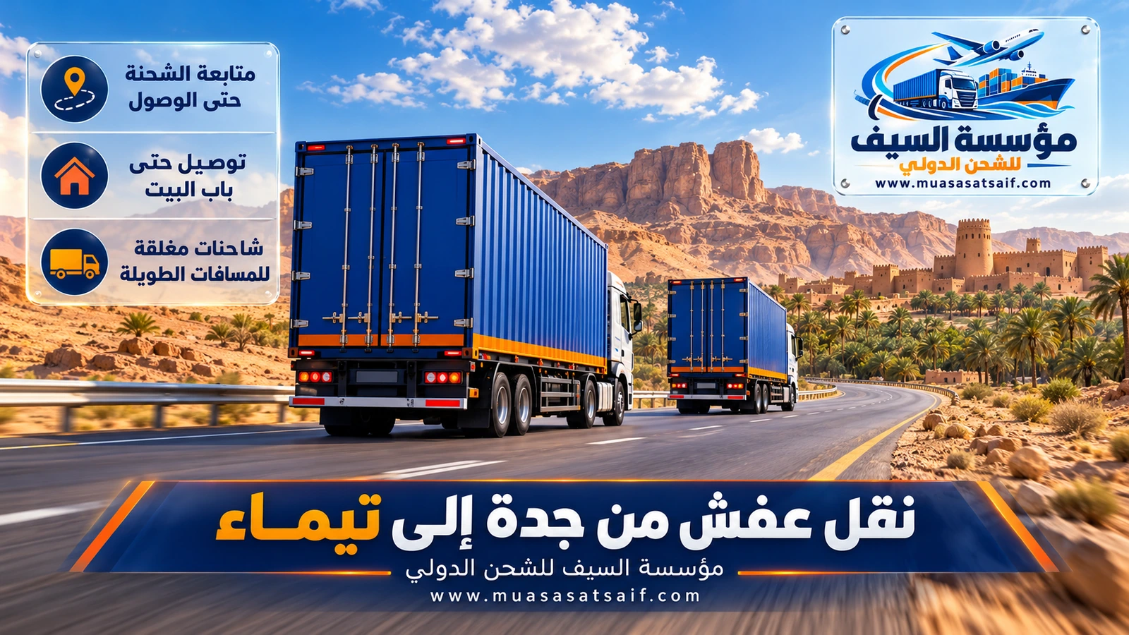شاحنة نقل عفش مغلقة تعبر طريق حرة خيبر في رحلة شركة نقل عفش من جدة الي تيماء