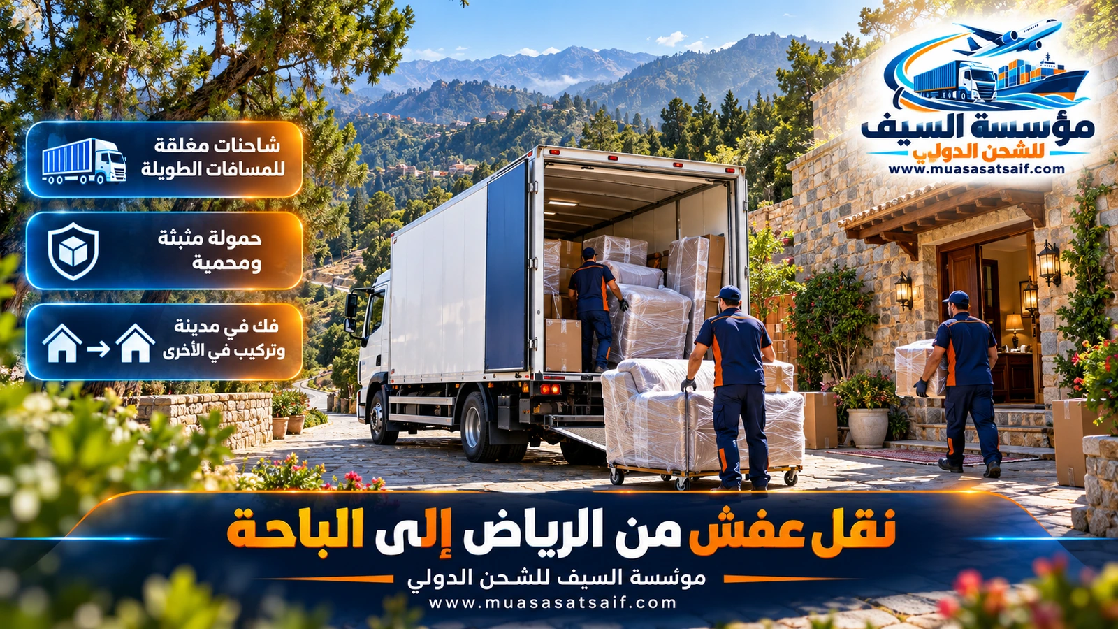 شاحنة شركة نقل عفش من الرياض الي الباحة تصعد الطريق نحو الهضبة وسط الضباب الخفيف