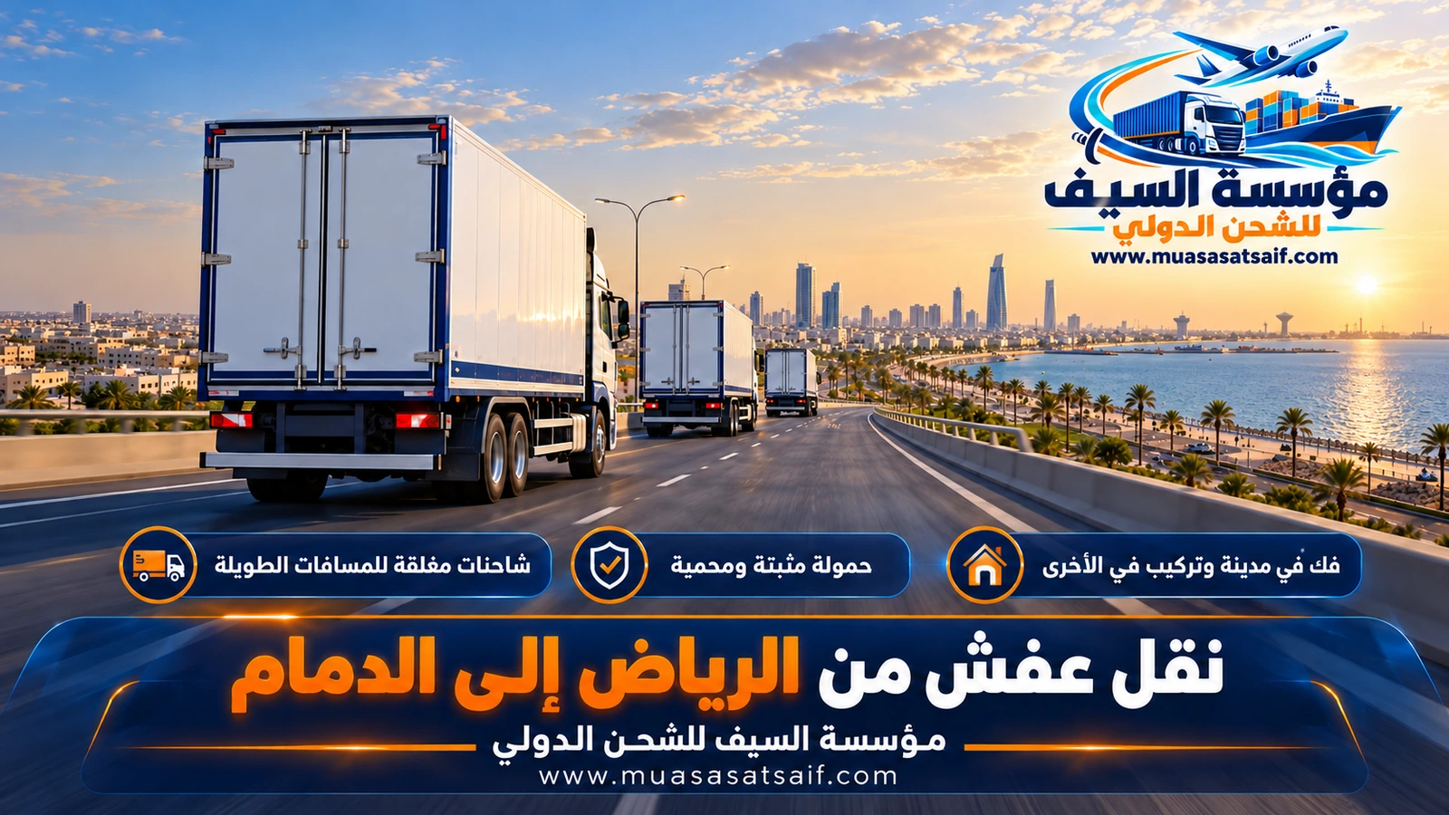 شاحنة نقل أثاث مغلقة تعبر طريق الرياض الدمام السريع وسط كثبان الدهناء
