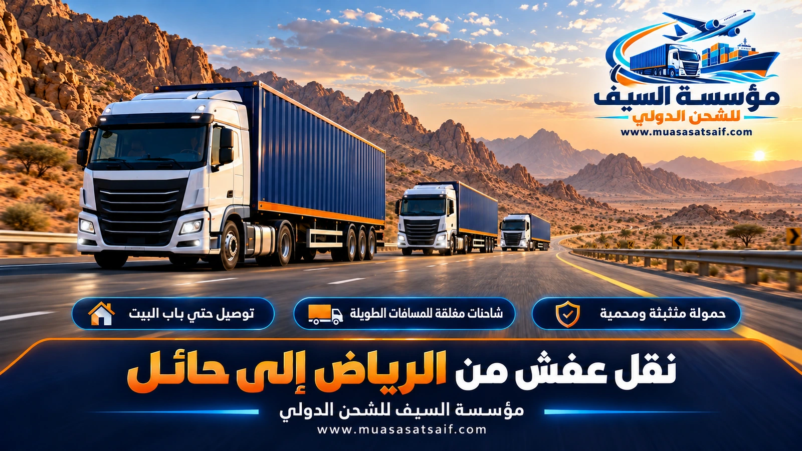 شاحنة مغلقة على طريق القصيم حائل في رحلة نقل العفش من الرياض إلى حائل