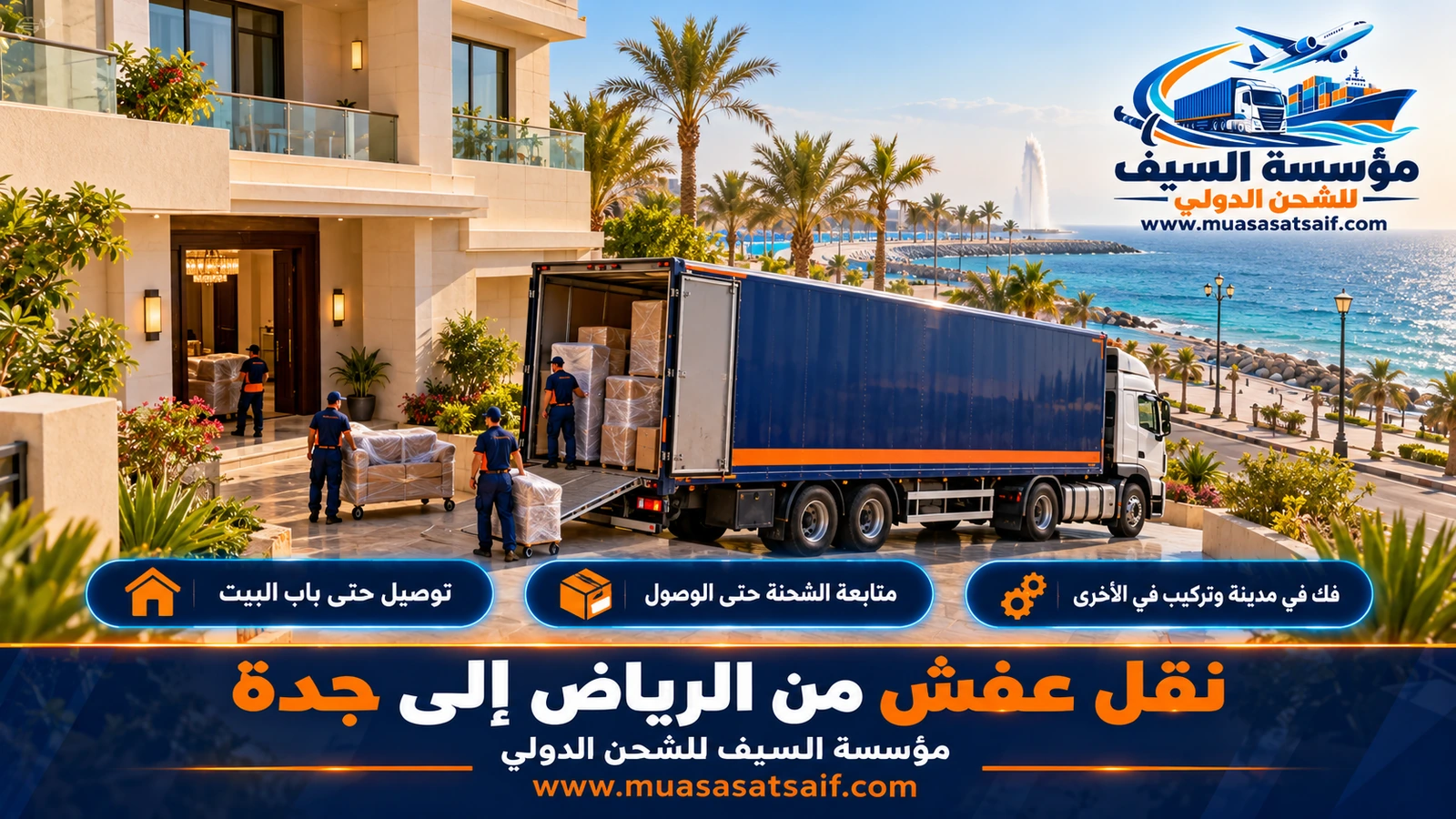 شاحنة نقل أثاث مغلقة على طريق الرياض مكة السريع في رحلة نقل العفش من الرياض إلى جدة