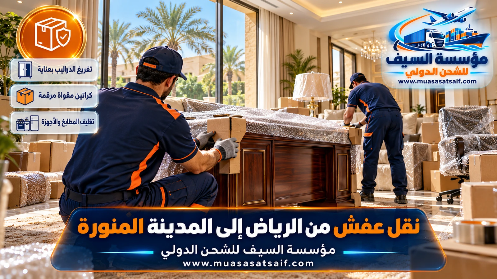 تغليف المرايا والطاولات بزوايا كرتونية وبطانيات لدى شركة نقل عفش من الرياض الي المدينة