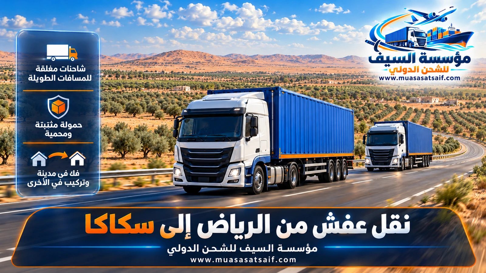 شاحنة مغلقة تعبر طريق النفود بين حائل وسكاكا في رحلة نقل العفش من الرياض إلى سكاكا