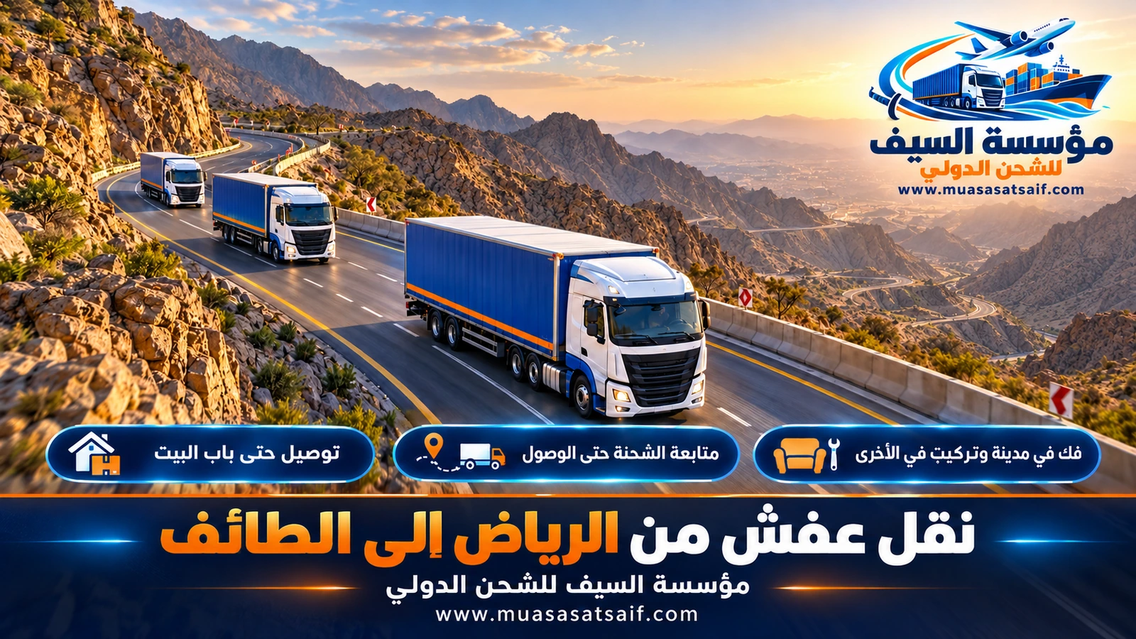 شاحنة مغلقة على طريق الرياض الطائف السريع ضمن خدمة شركة نقل عفش من الرياض الي الطائف