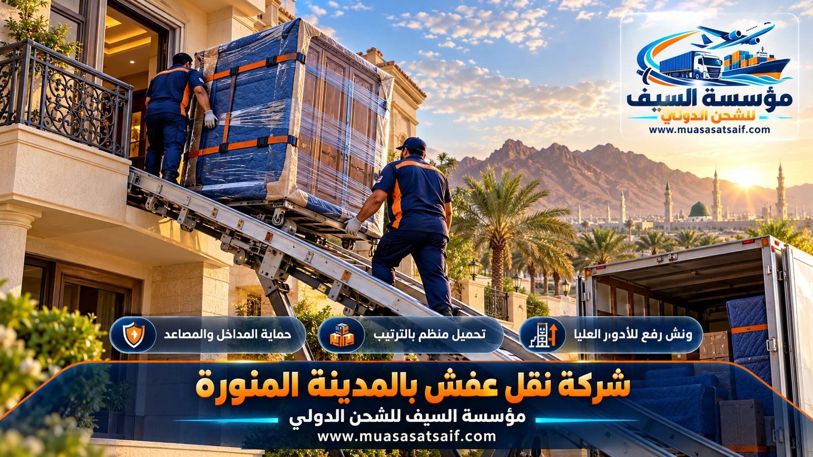 تحميل الأثاث في دينا مغلقة بالونش من عمارة بالمدينة المنورة