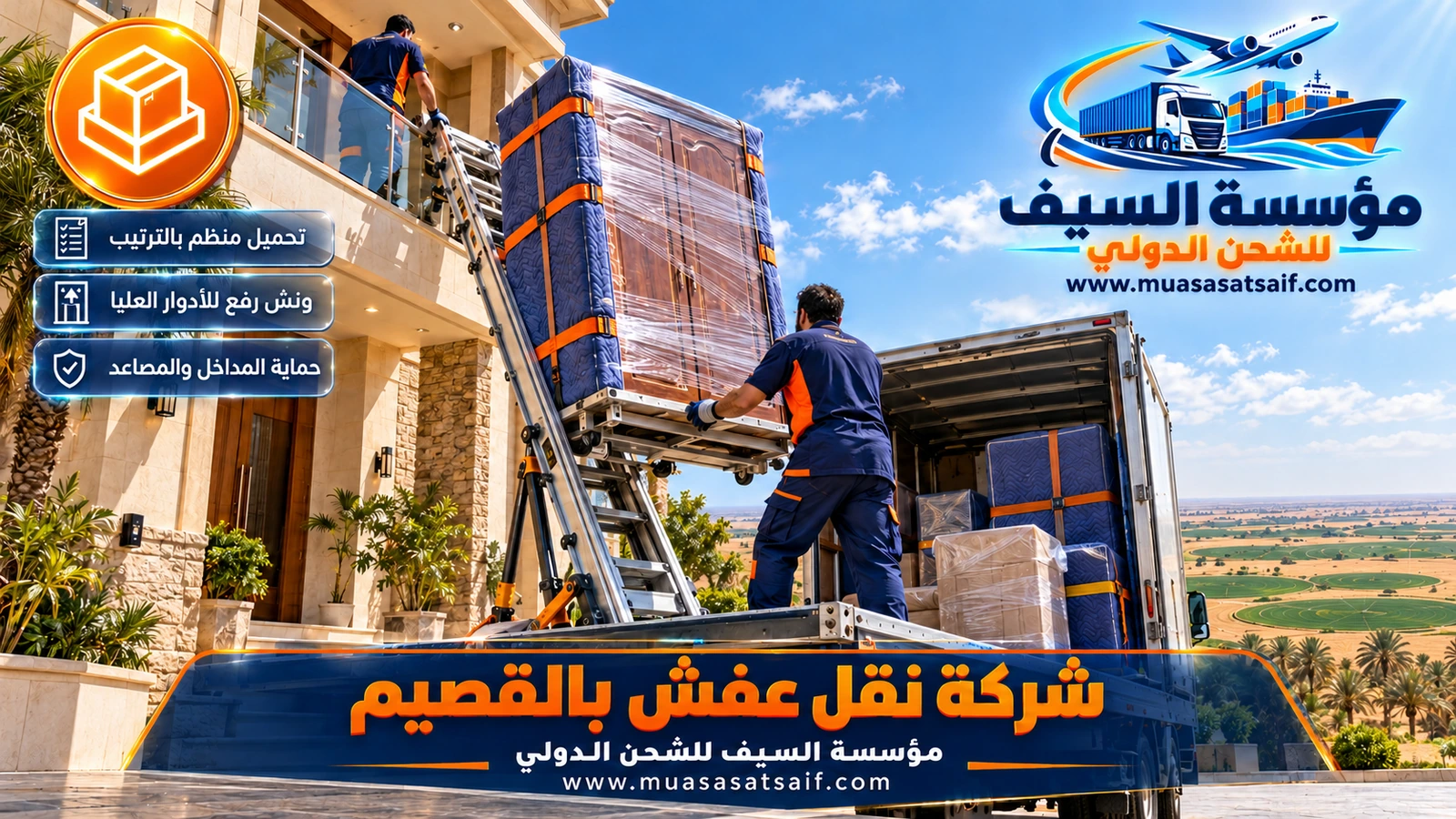 تحميل أثاث بيت كبير في شاحنة مغلقة على يد شركة نقل عفش بالقصيم
