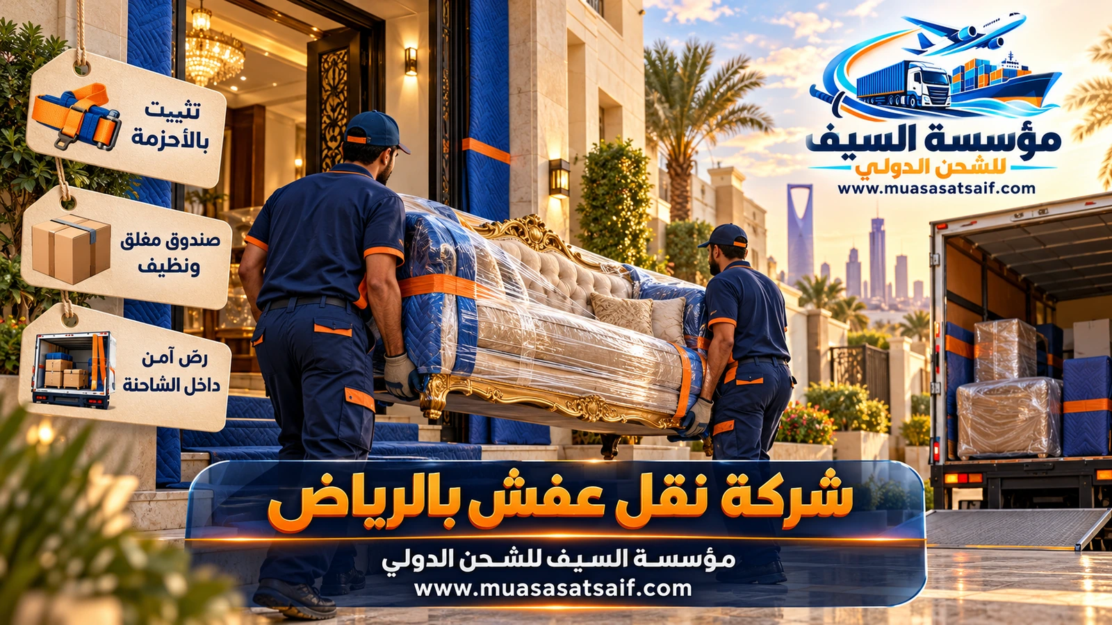 تحميل الأثاث بالونش إلى دينا مغلقة من دور علوي في الرياض