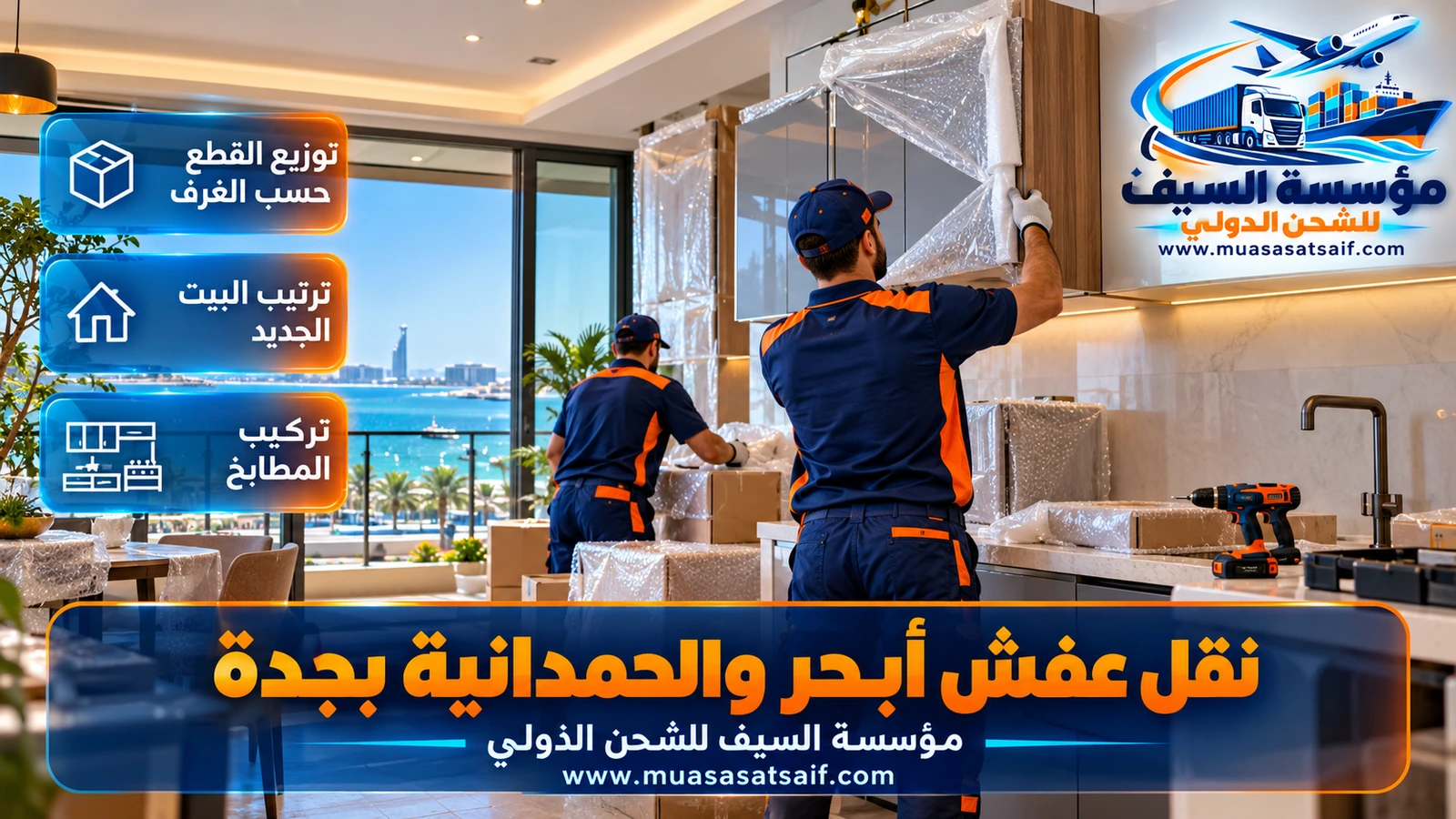 نجار يركب غرفة نوم في فيلا بأبحر بعد نقل العفش