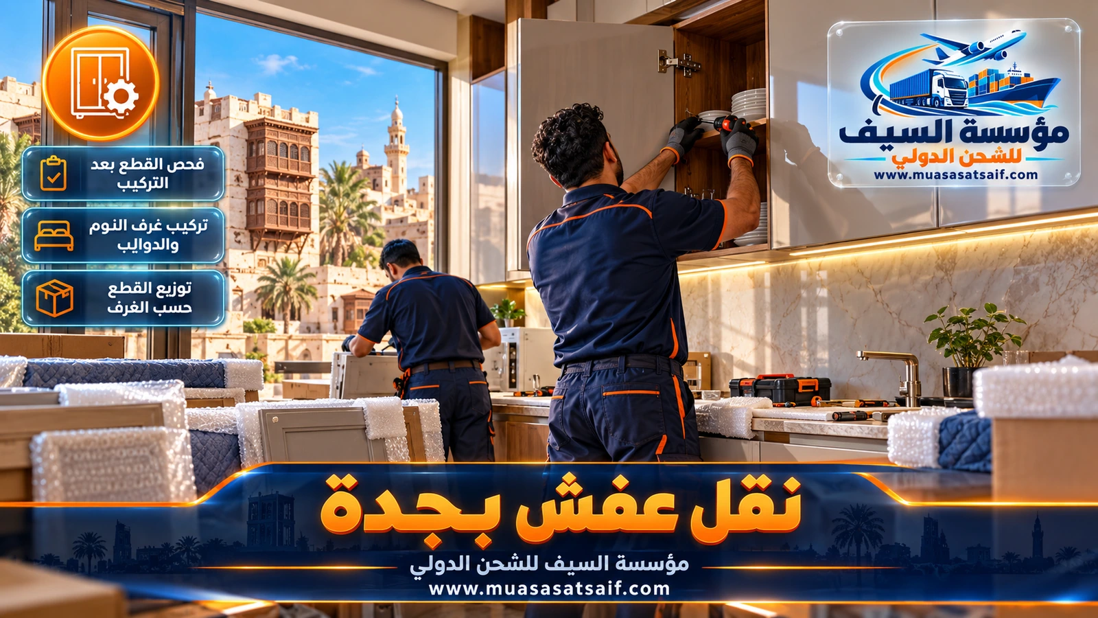 نجار يركب غرفة نوم بعد نقل العفش في جدة