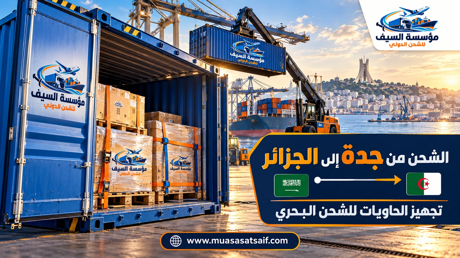 شاحنة تنقل حاوية مختومة إلى ميناء جدة الإسلامي في طريقها إلى الجزائر — مؤسسة السيف