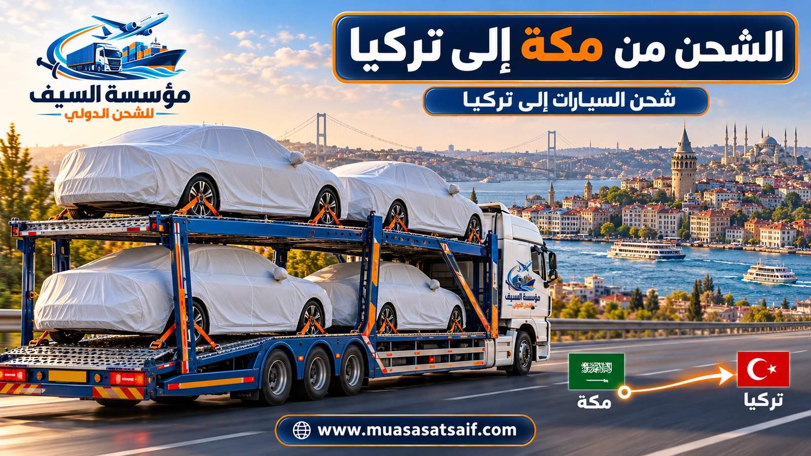 سيارة مثبتة داخل حاوية في ساحة تحميل احترافية قبل شحنها من مكة إلى تركيا — مؤسسة السيف