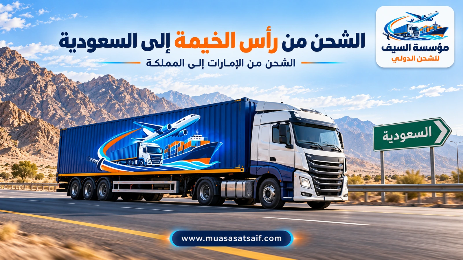شركة شحن من راس الخيمة الي السعودية | ترحيل أغراض البيت وشحن سيارات من النخيل والحمراء إلى الرياض وجدة