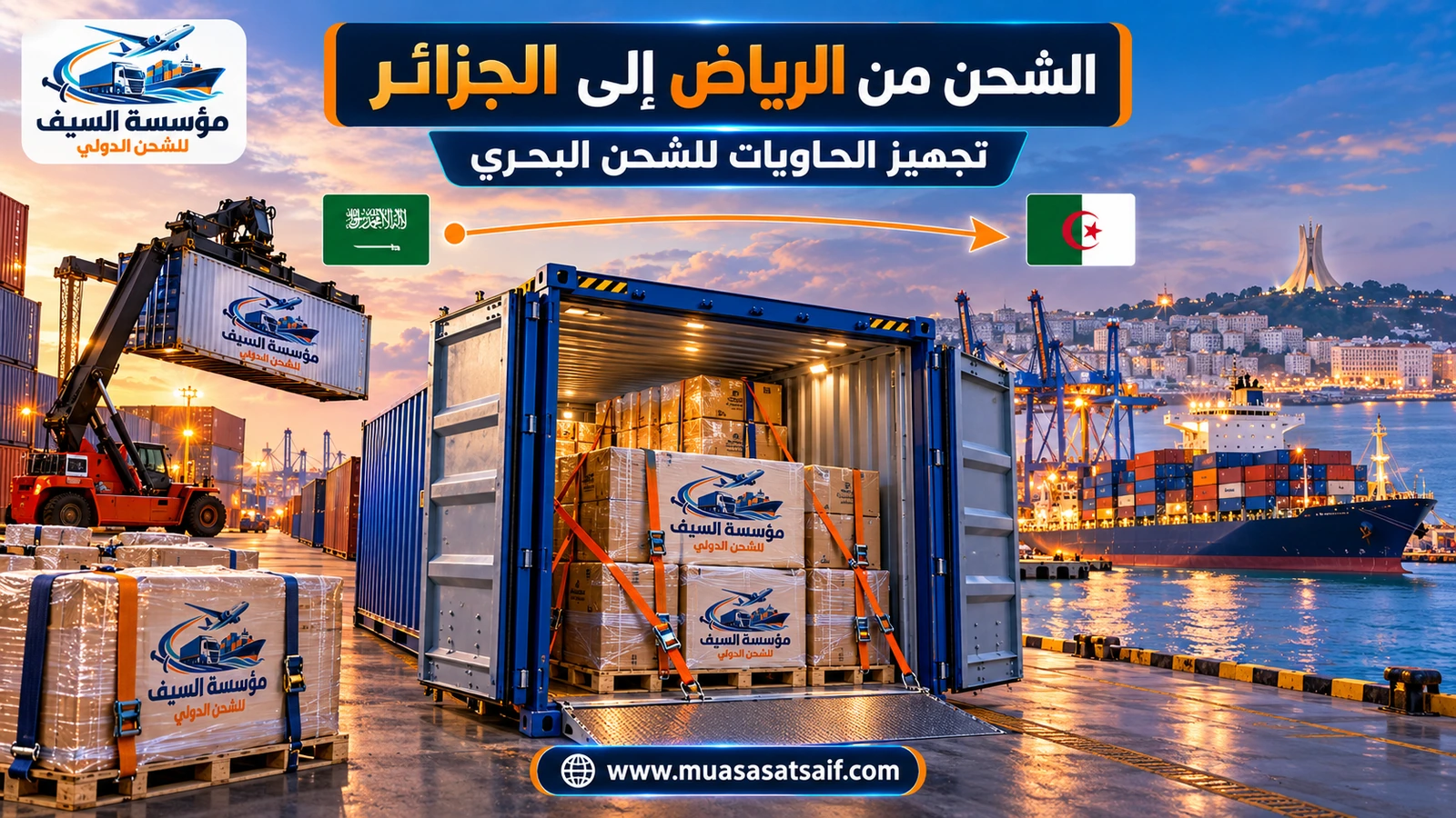 شاحنة تنقل حاوية من الرياض إلى ميناء جدة الإسلامي في طريقها إلى الجزائر — مؤسسة السيف