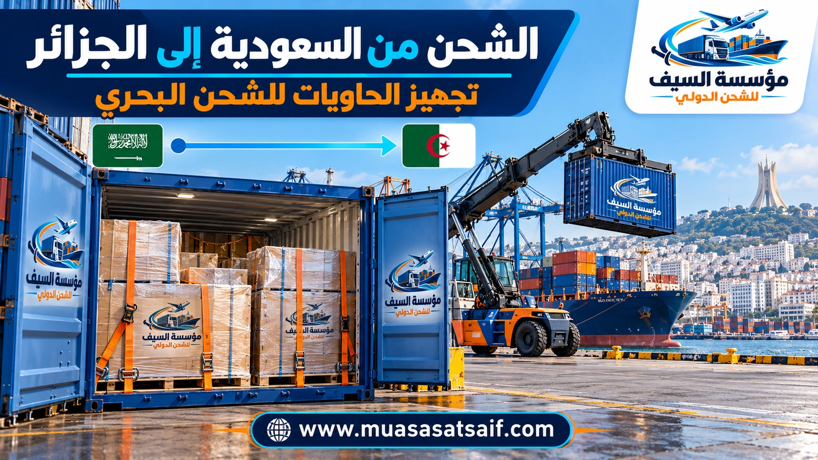 شاحنة تنقل حاوية من الرياض إلى ميناء جدة في طريقها إلى الجزائر — مؤسسة السيف