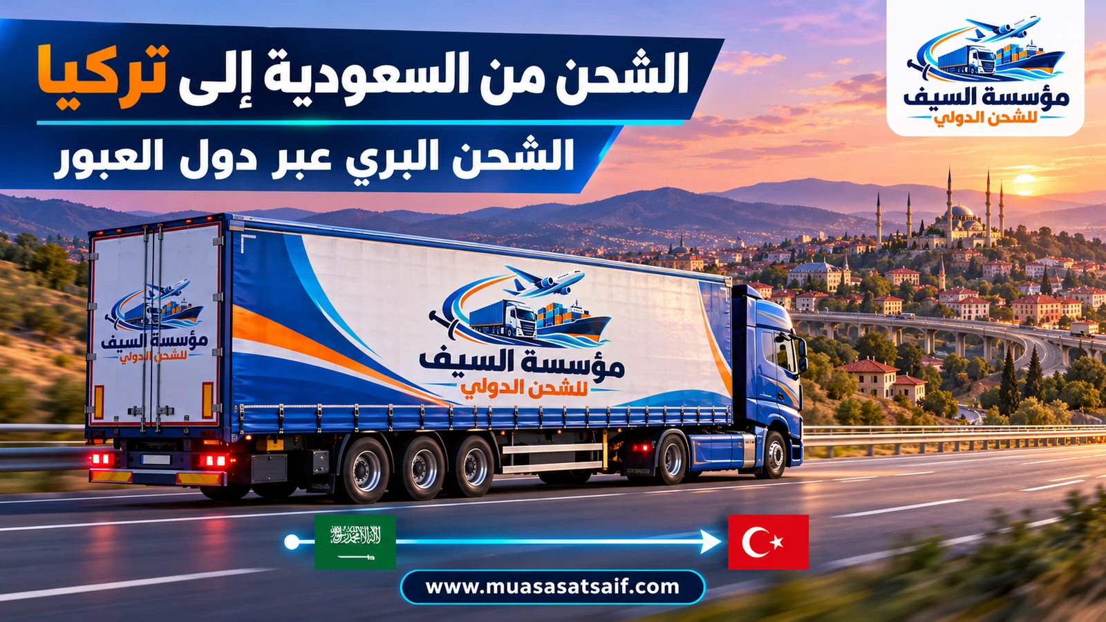شاحنة تنقل حاوية من مدينة سعودية إلى ميناء جدة للشحن إلى تركيا — مؤسسة السيف