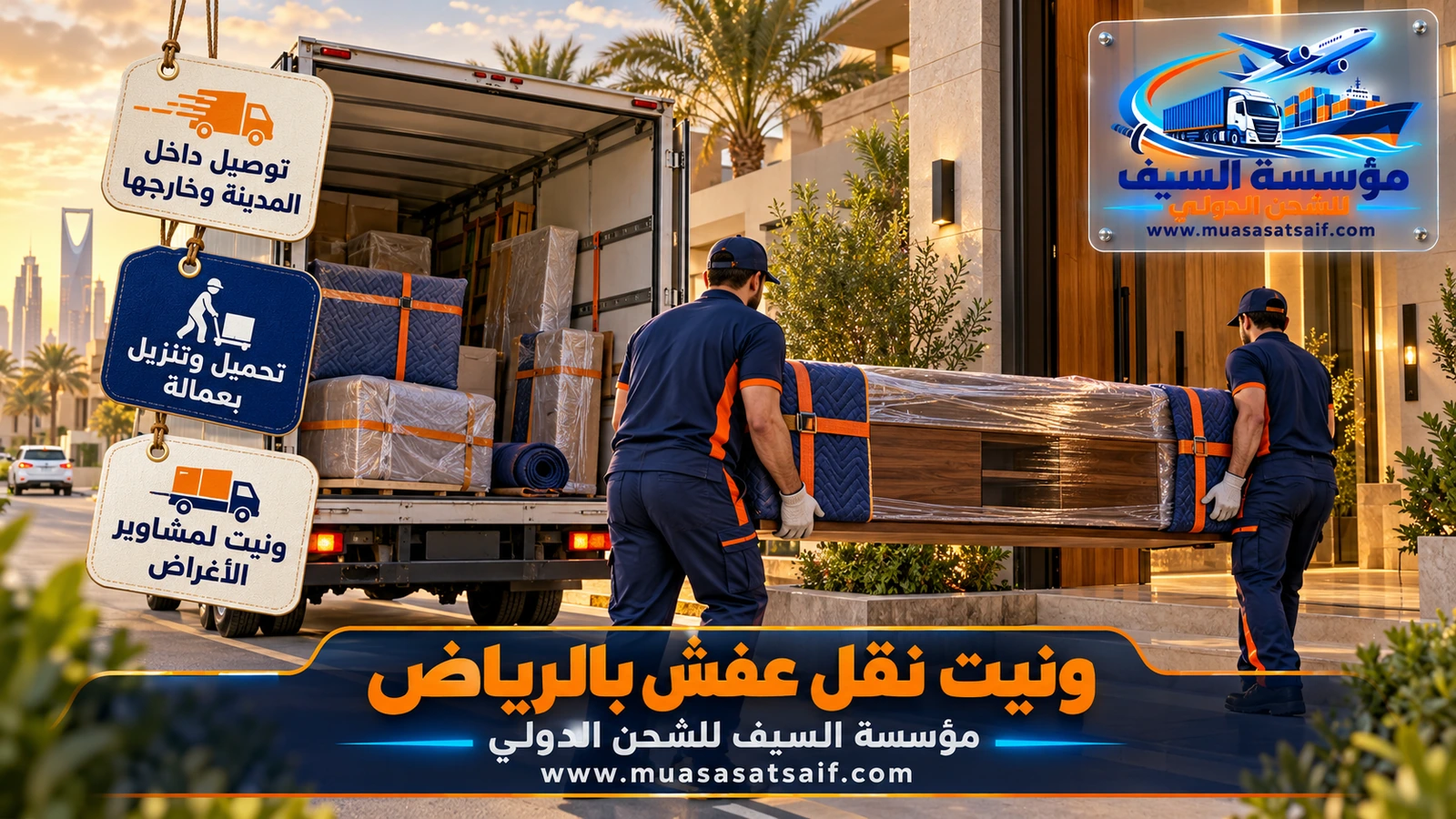 توصيل أثاث بالونيت وتسليمه للعميل أمام بيته في أحد أحياء الرياض