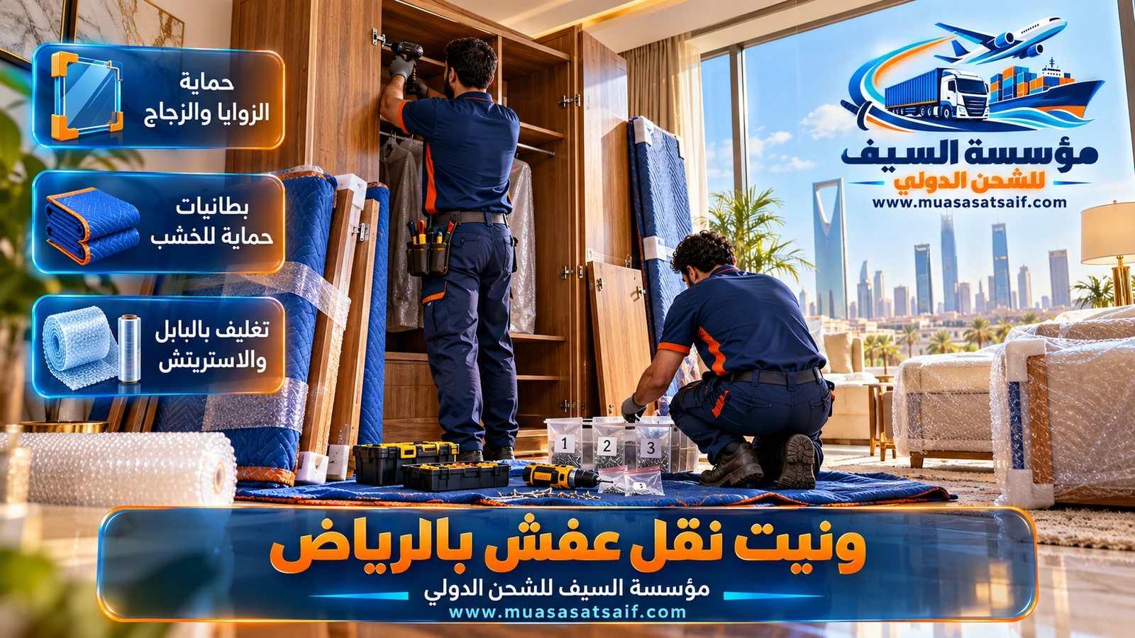 تغليف شاشة وكنبة بالبلاستيك الهوائي قبل نقلها في الونيت داخل الرياض